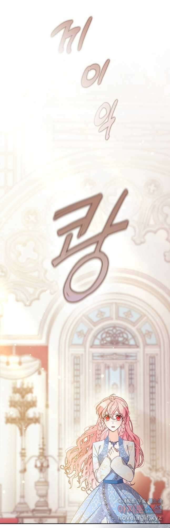 악당 대공님의 귀하디귀한 여동생 91화 8