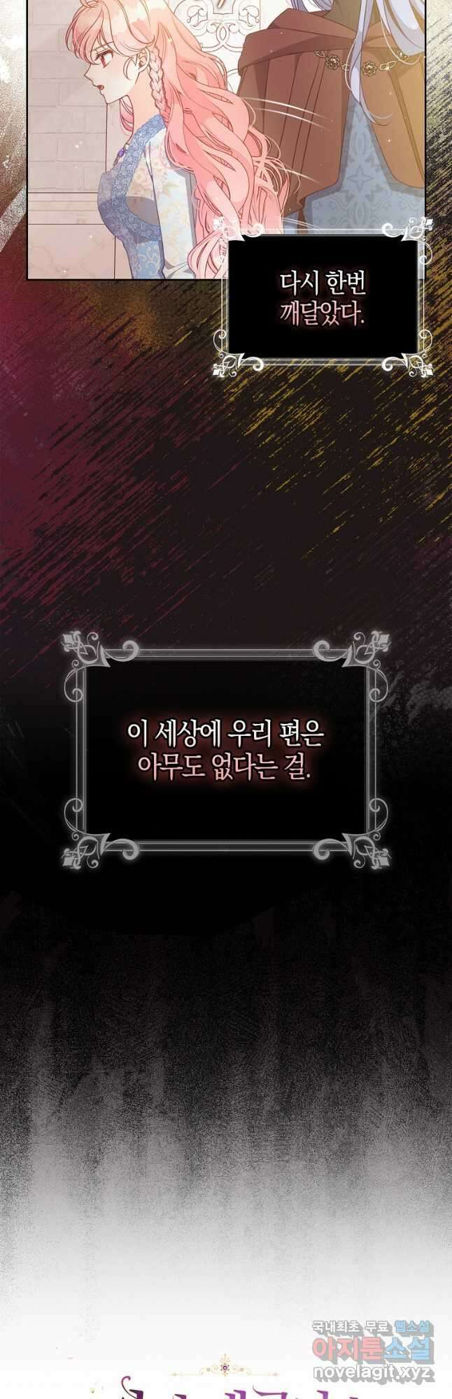 악당 대공님의 귀하디귀한 여동생 91화 11