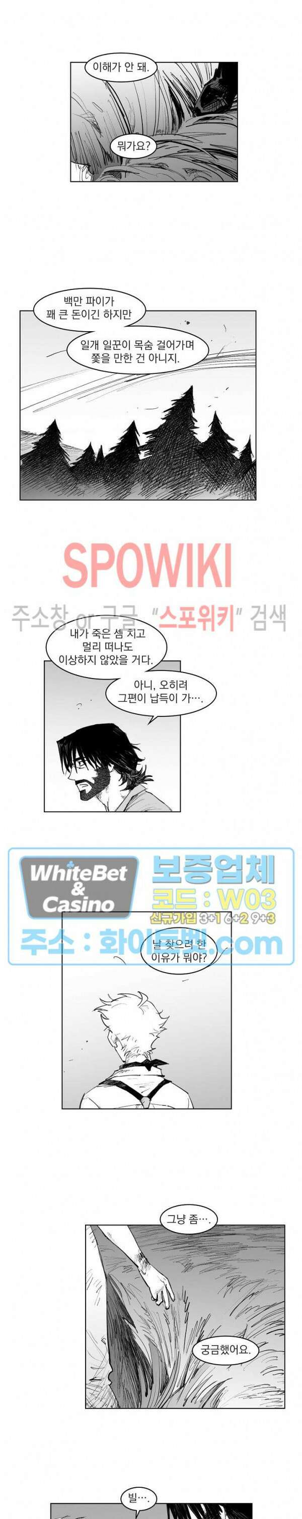 데드 오어 어라이브 21화 2
