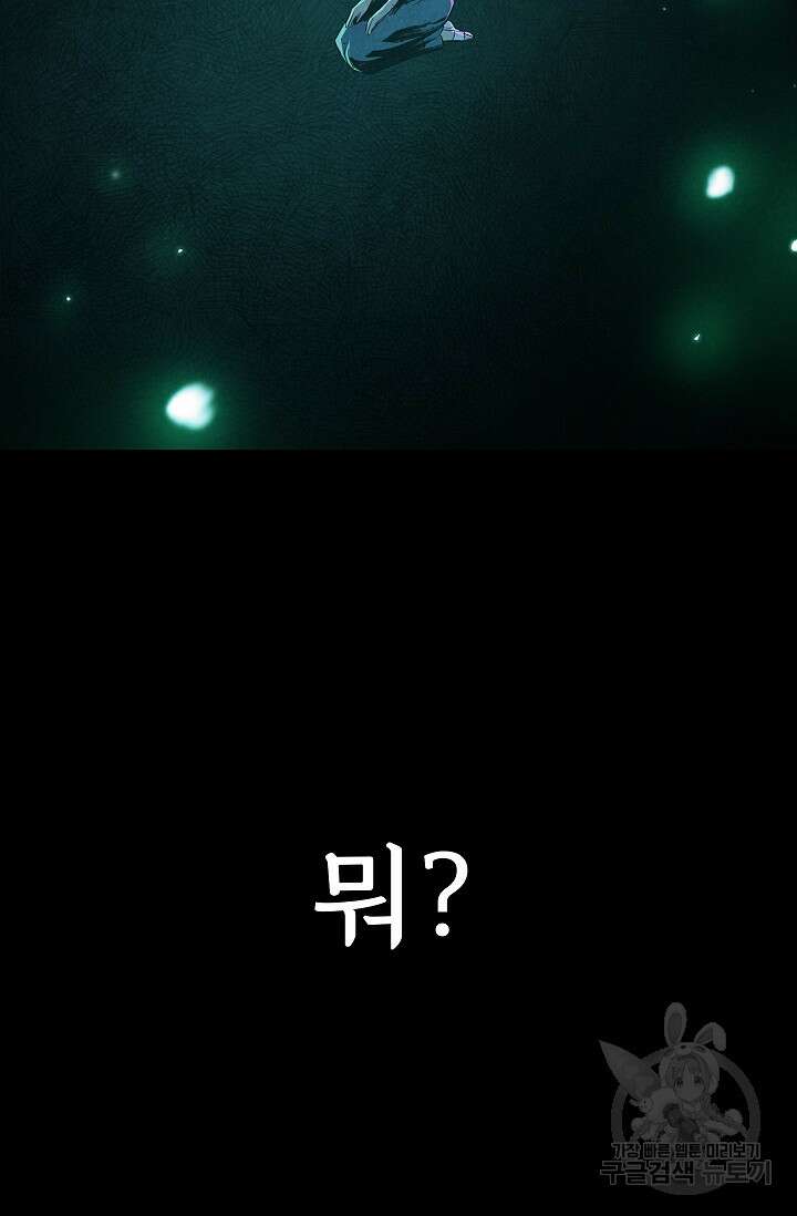죽음을 먹는 사랑 61화 2