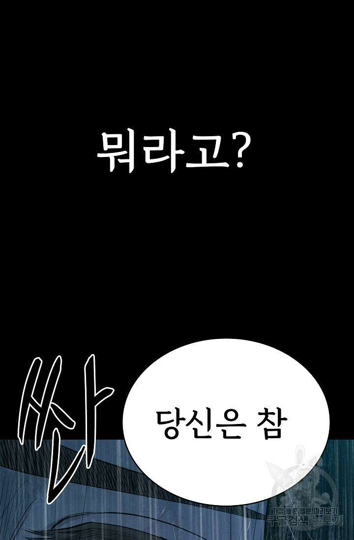죽음을 먹는 사랑 61화 6