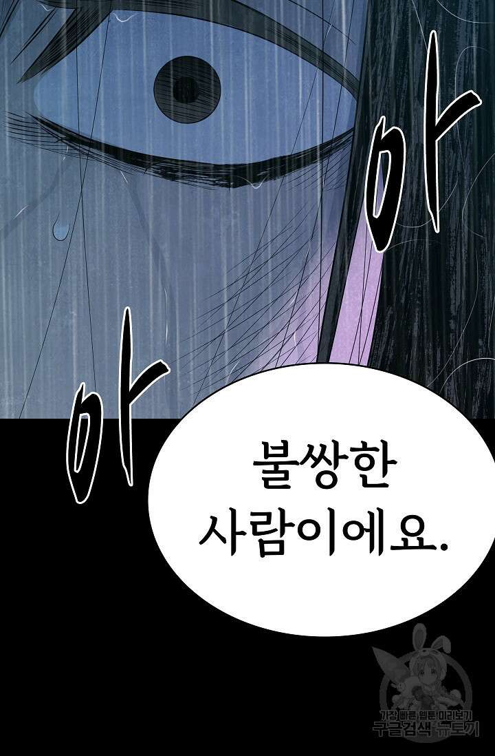 죽음을 먹는 사랑 61화 7