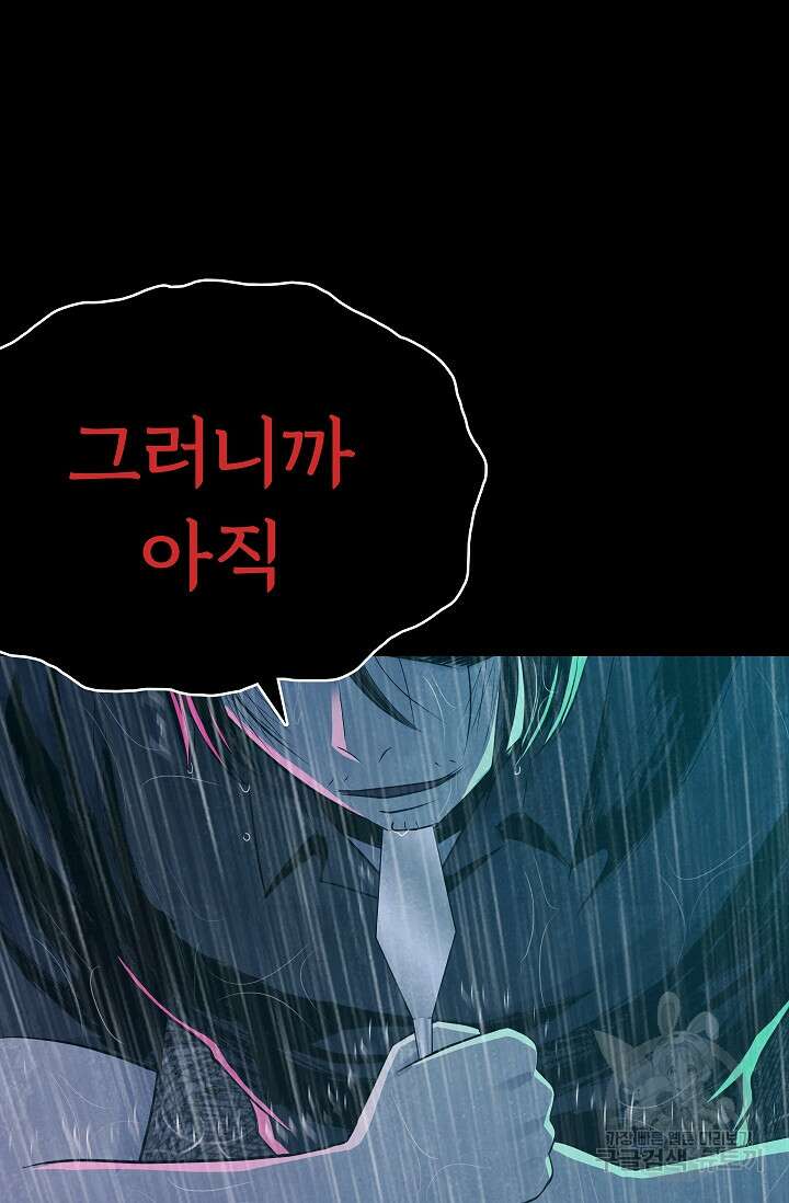 죽음을 먹는 사랑 61화 8