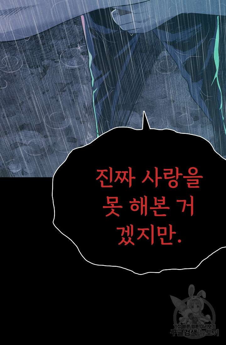 죽음을 먹는 사랑 61화 9