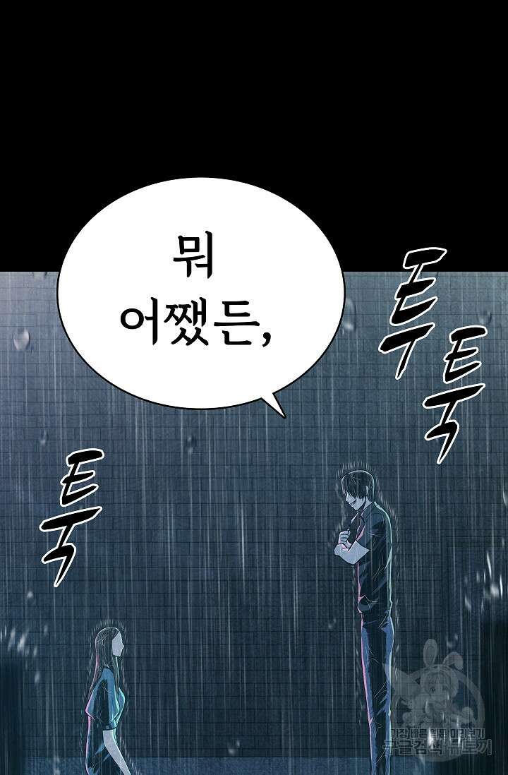 죽음을 먹는 사랑 61화 10