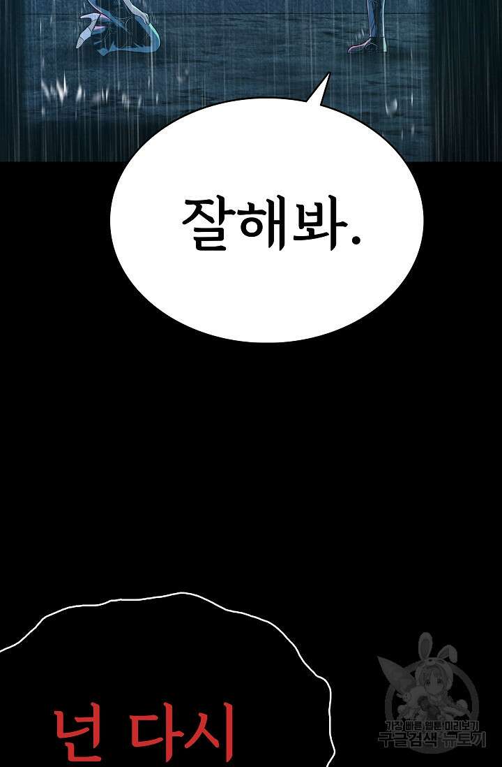 죽음을 먹는 사랑 61화 11