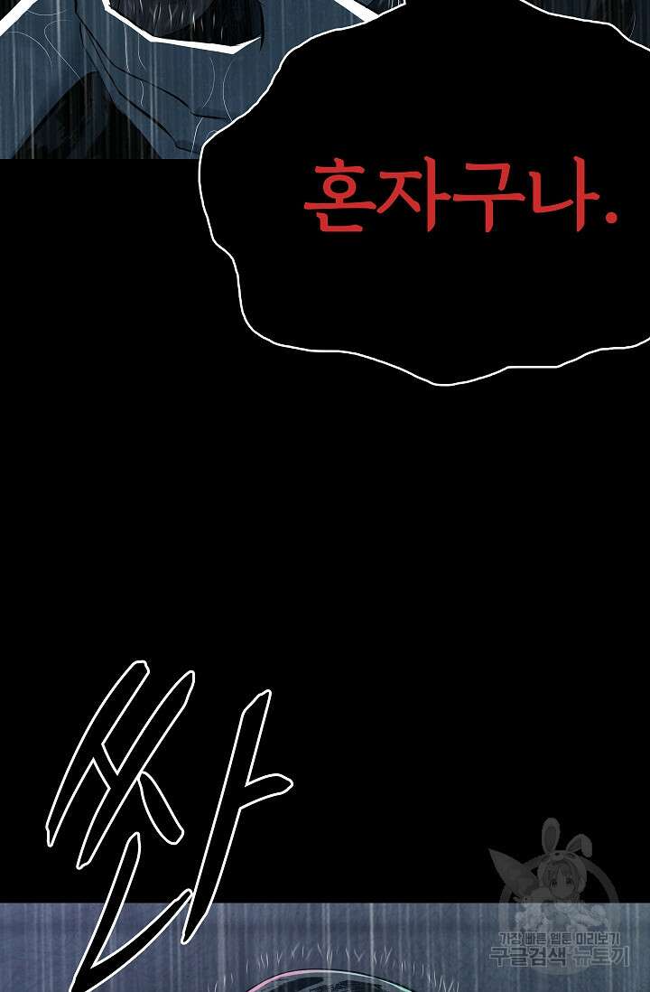 죽음을 먹는 사랑 61화 13