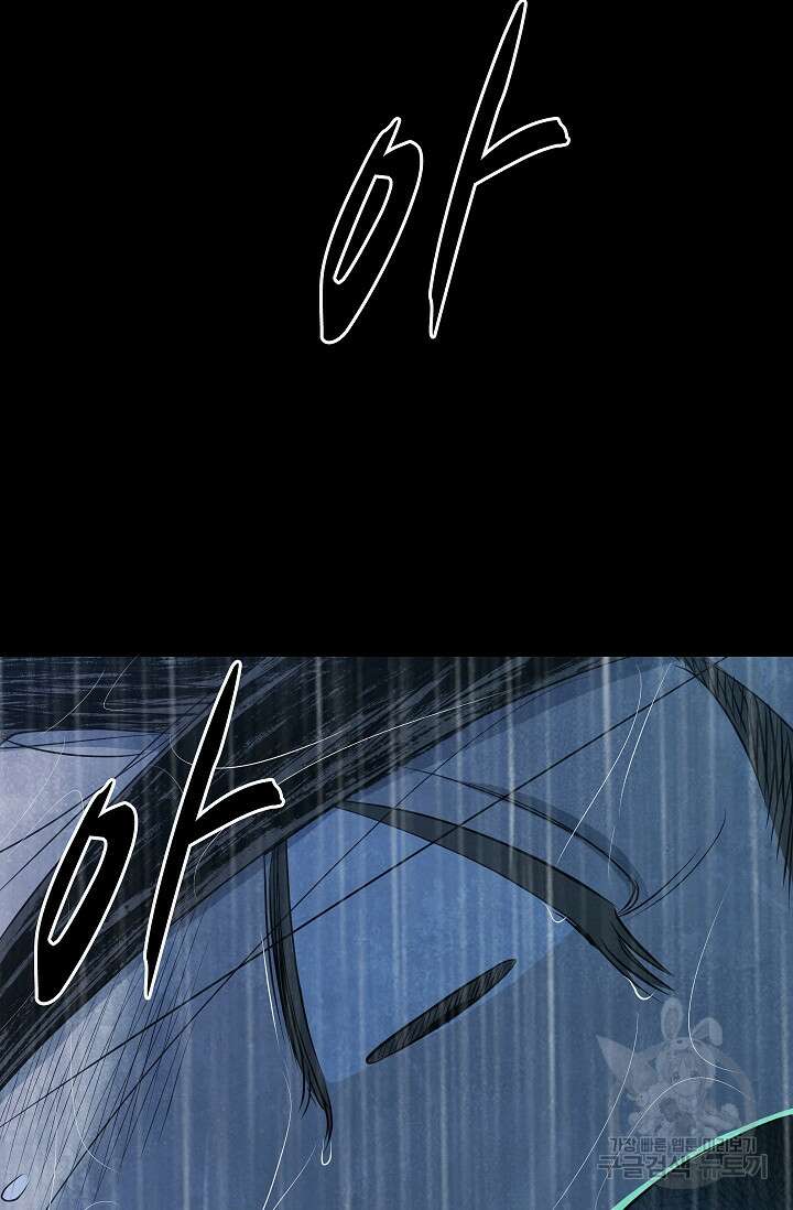죽음을 먹는 사랑 61화 15