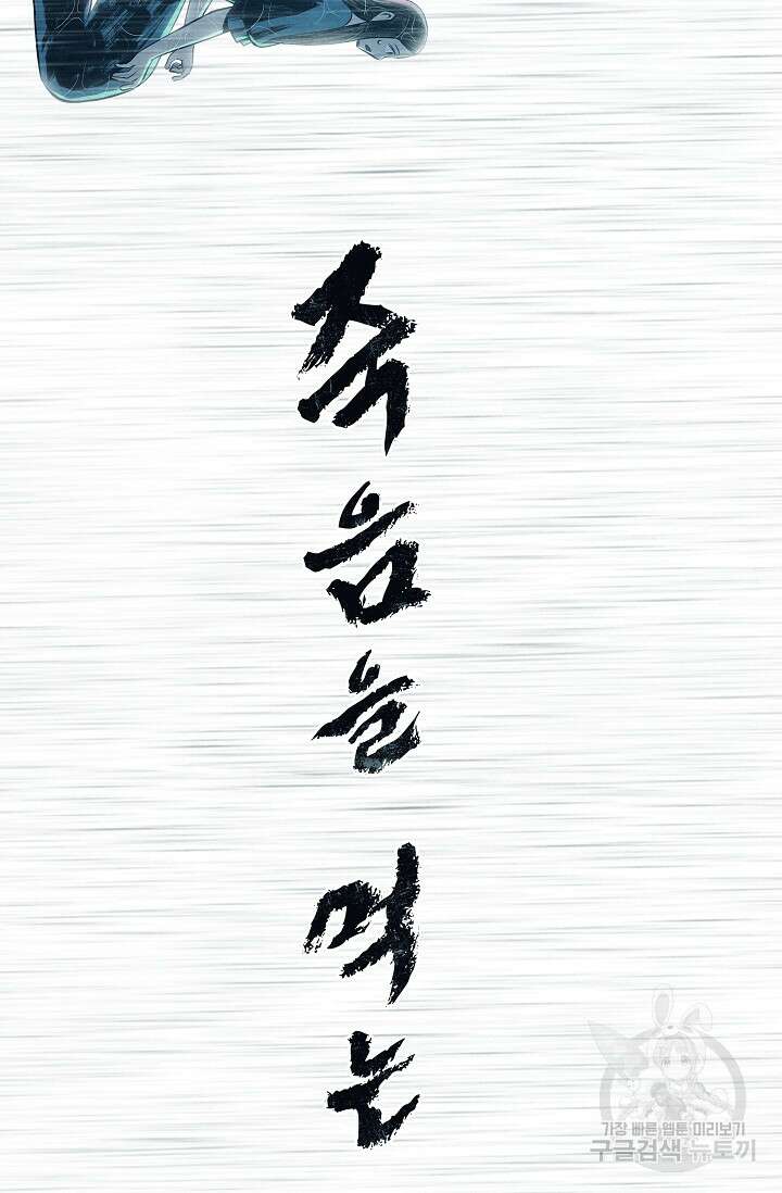 죽음을 먹는 사랑 61화 18