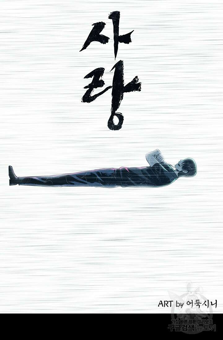 죽음을 먹는 사랑 61화 19