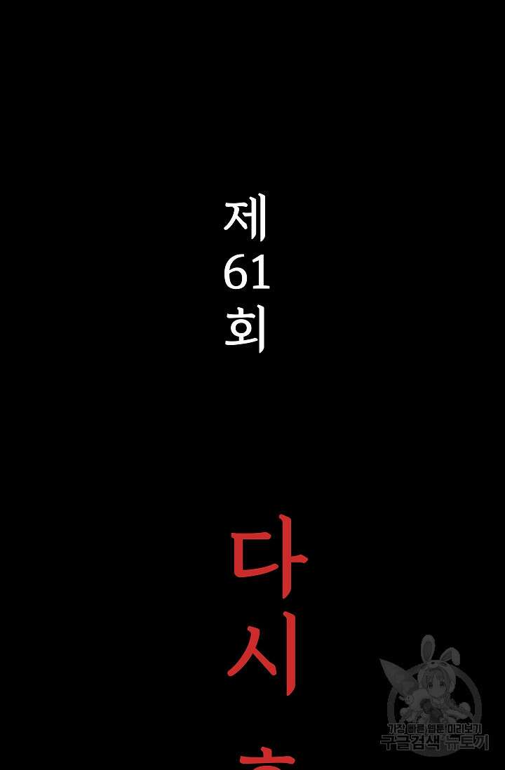 죽음을 먹는 사랑 61화 20