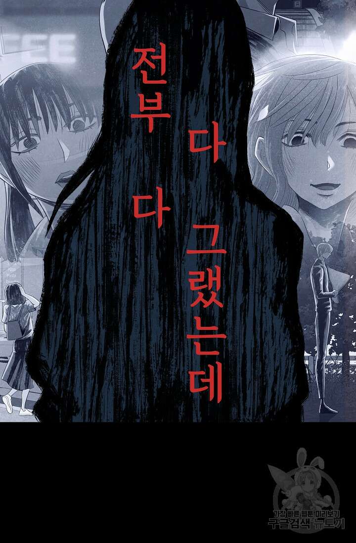 죽음을 먹는 사랑 61화 24