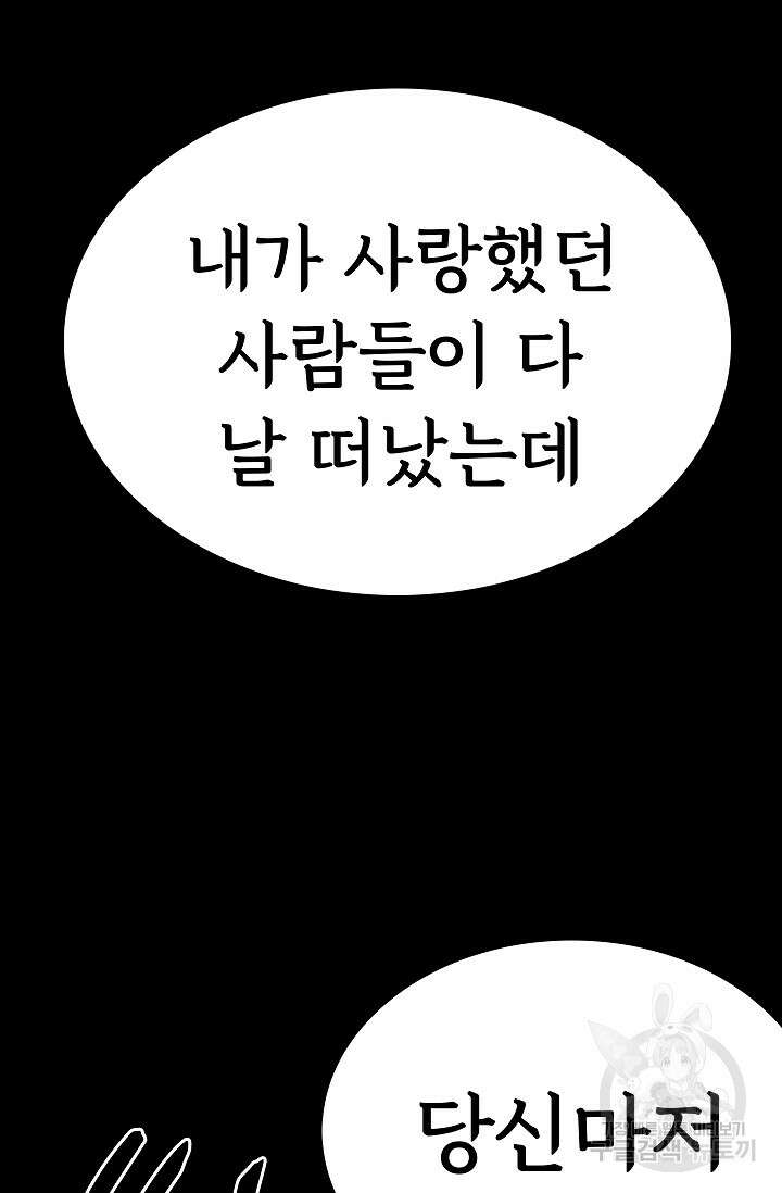 죽음을 먹는 사랑 61화 25