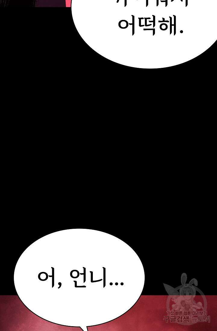죽음을 먹는 사랑 61화 31