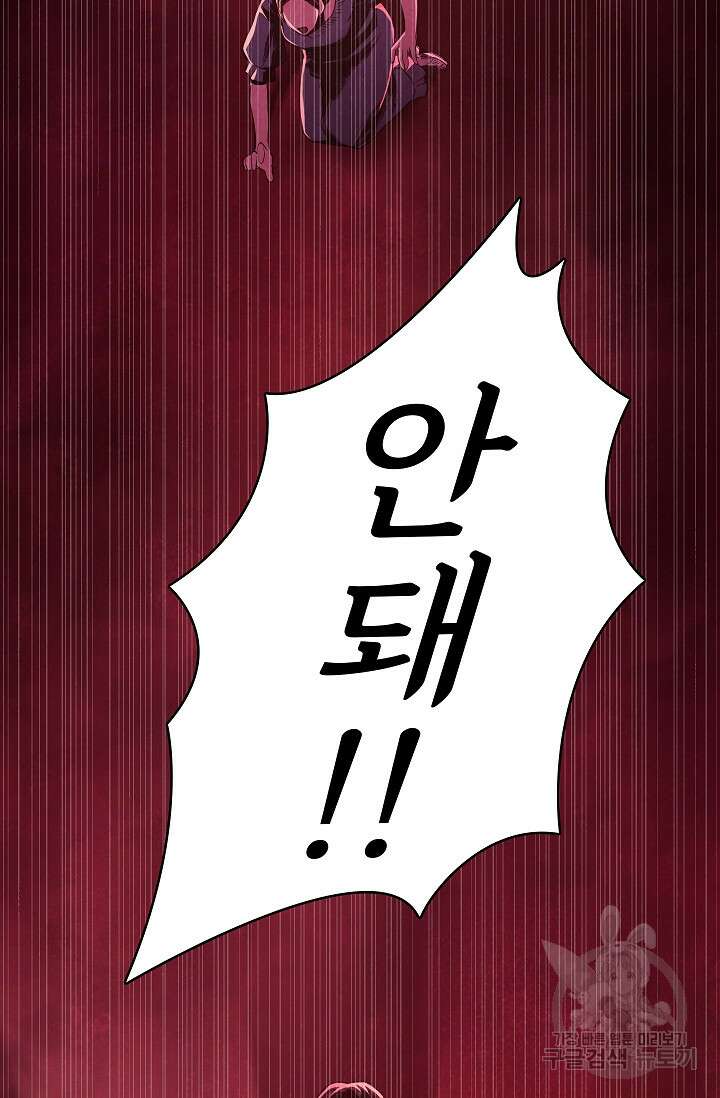 죽음을 먹는 사랑 61화 34