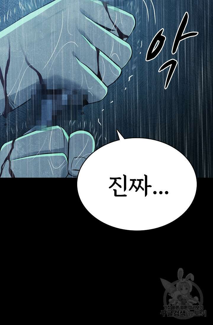 죽음을 먹는 사랑 61화 42