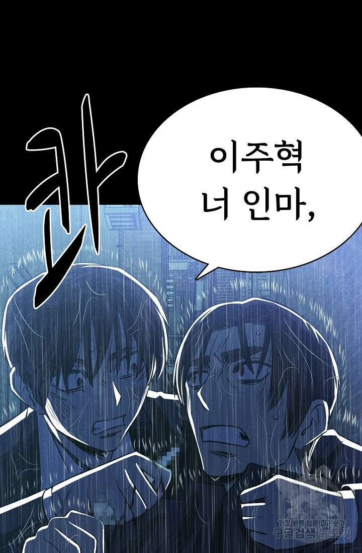 죽음을 먹는 사랑 61화 43