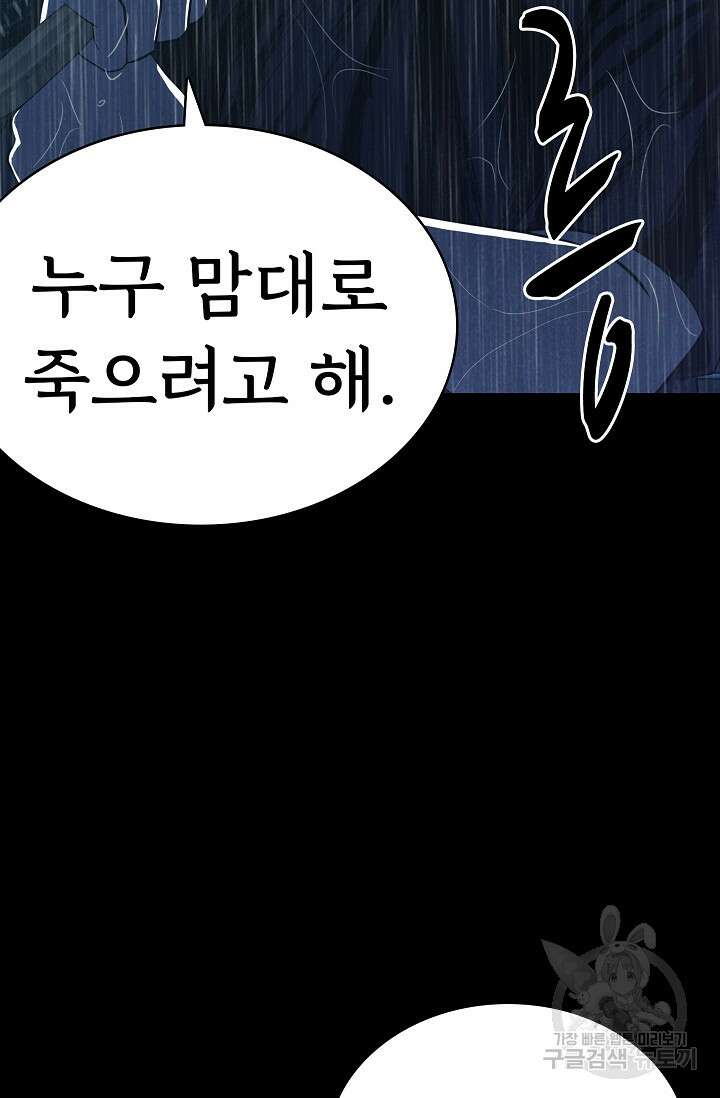 죽음을 먹는 사랑 61화 44