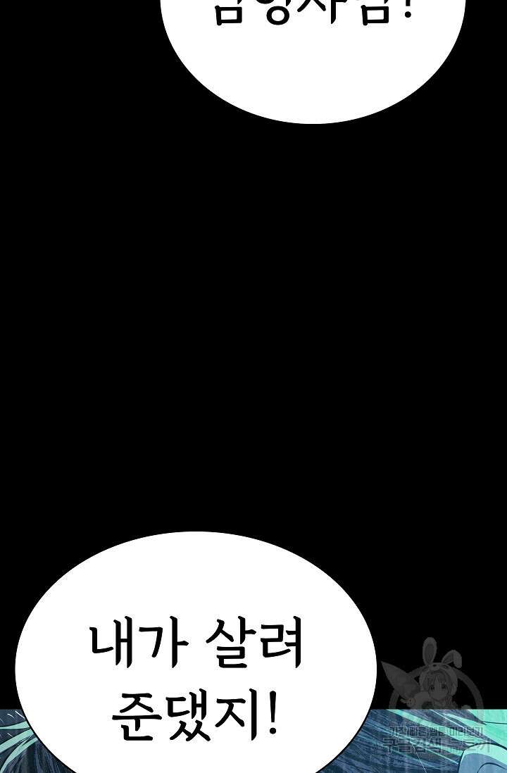 죽음을 먹는 사랑 61화 46
