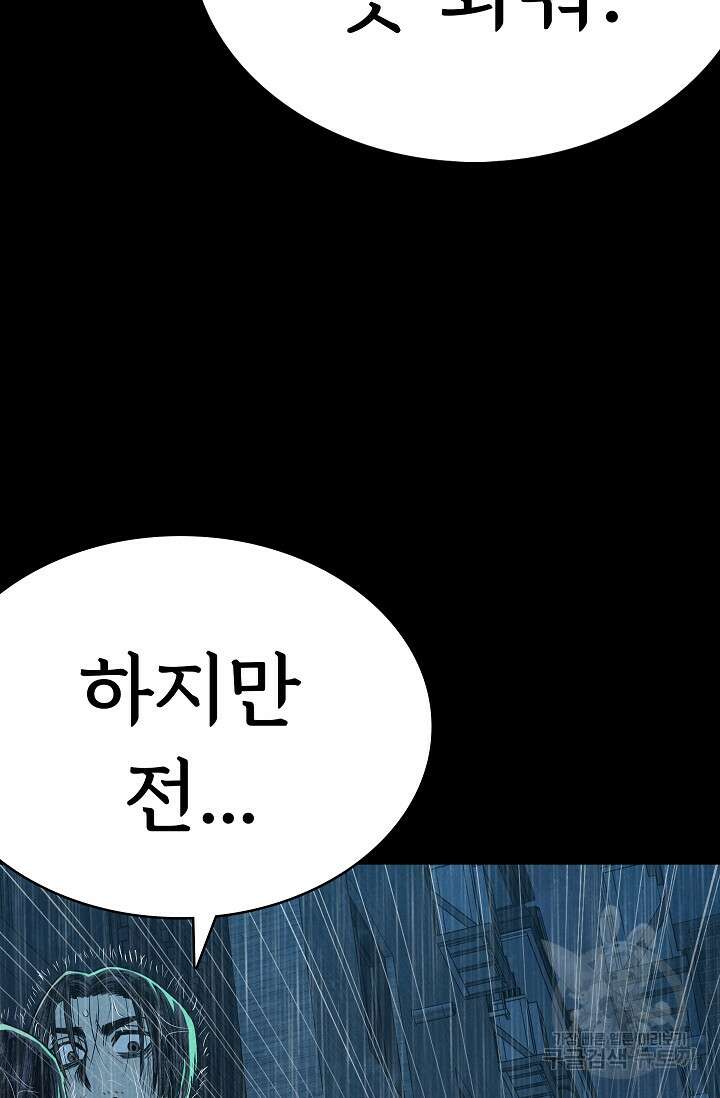 죽음을 먹는 사랑 61화 48