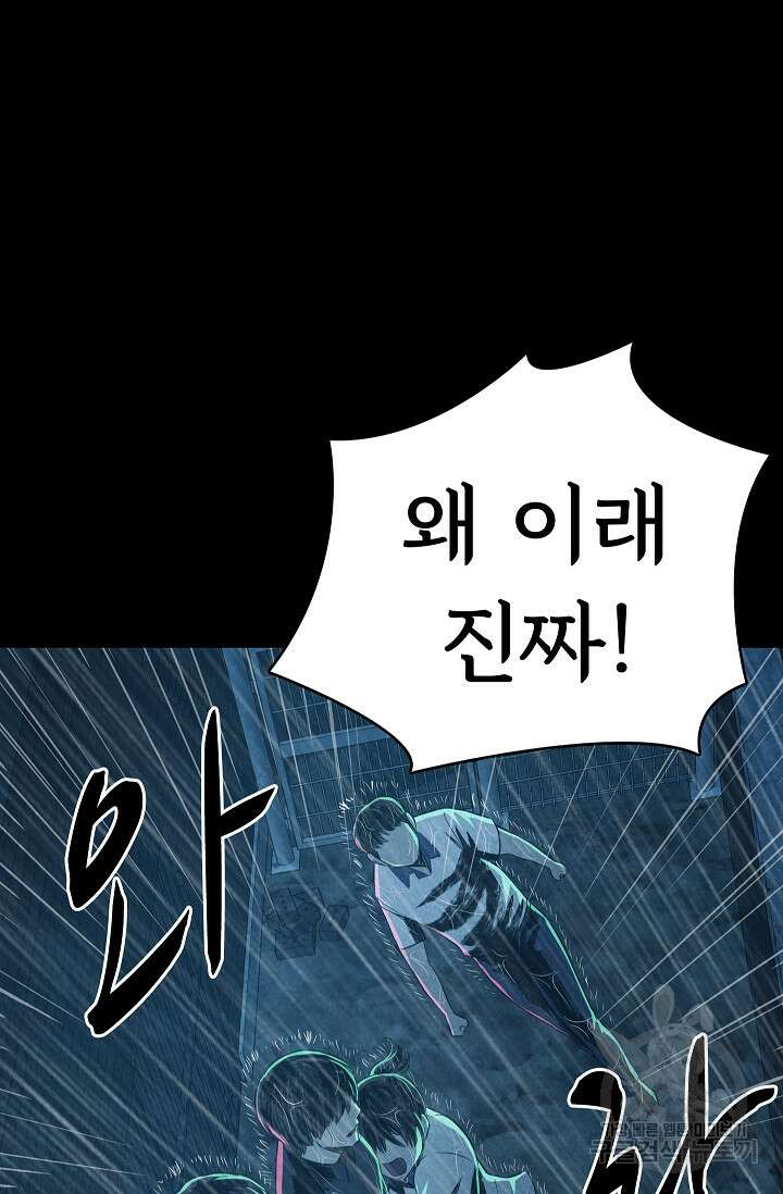 죽음을 먹는 사랑 61화 50