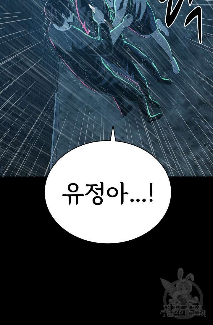 죽음을 먹는 사랑 61화 51