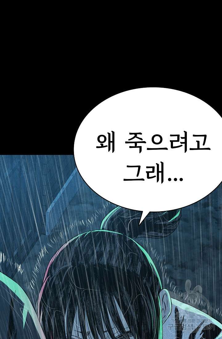 죽음을 먹는 사랑 61화 52