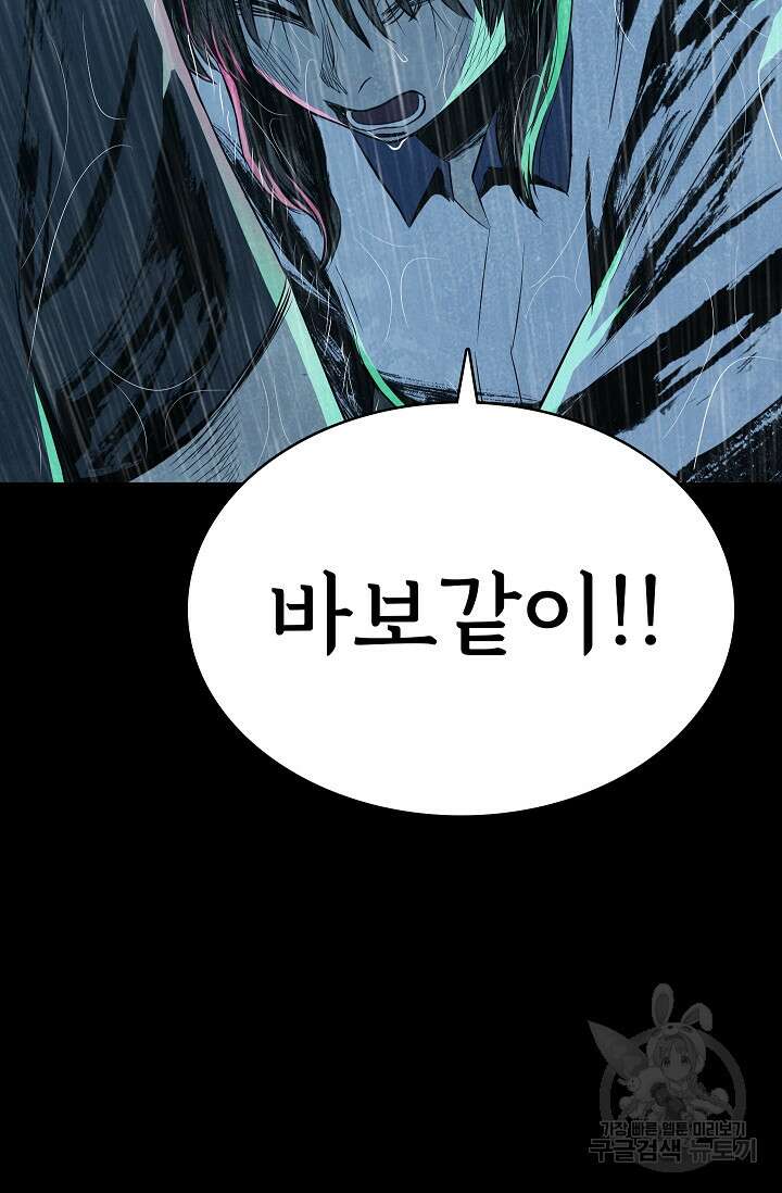 죽음을 먹는 사랑 61화 53