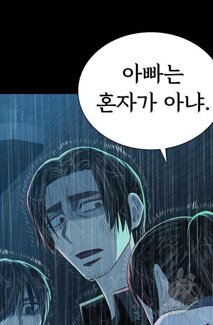 죽음을 먹는 사랑 61화 54