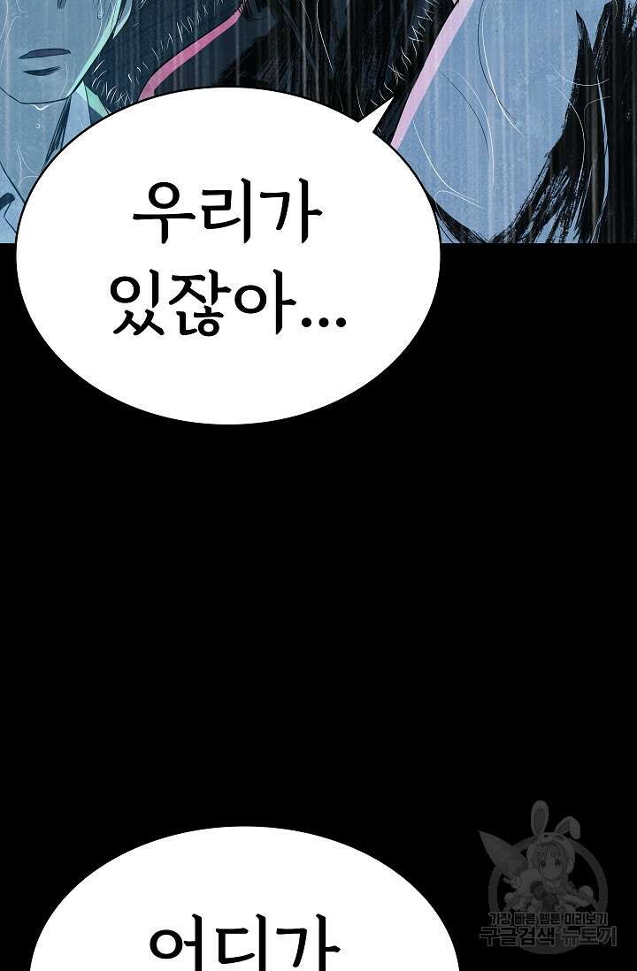 죽음을 먹는 사랑 61화 55
