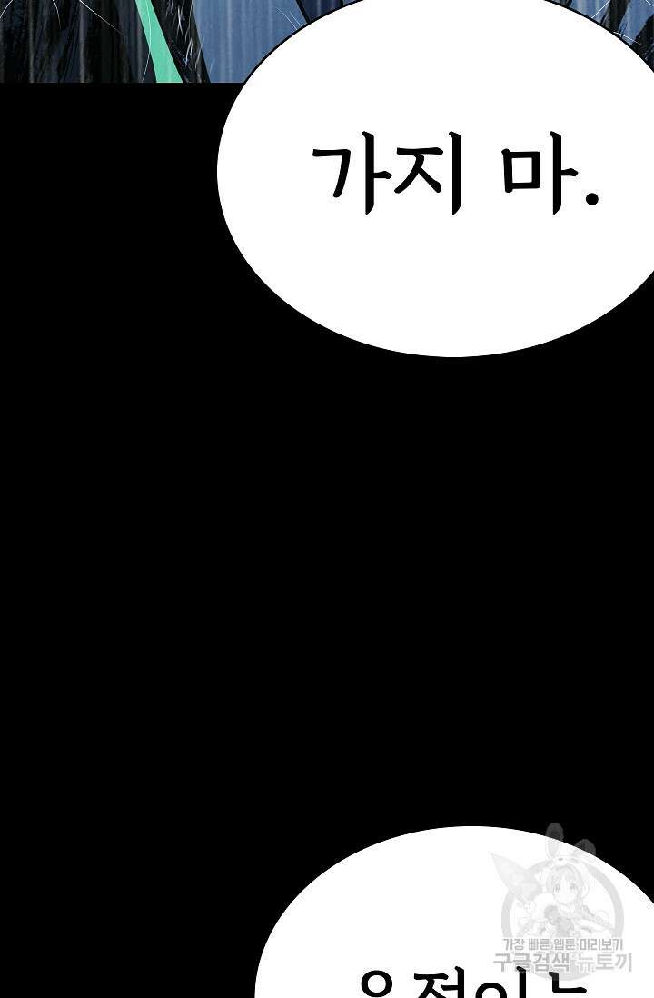 죽음을 먹는 사랑 61화 57