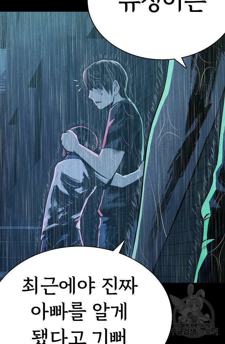 죽음을 먹는 사랑 61화 58