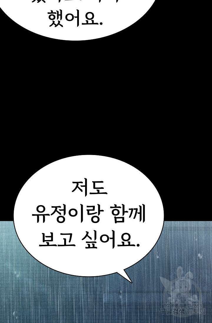 죽음을 먹는 사랑 61화 59