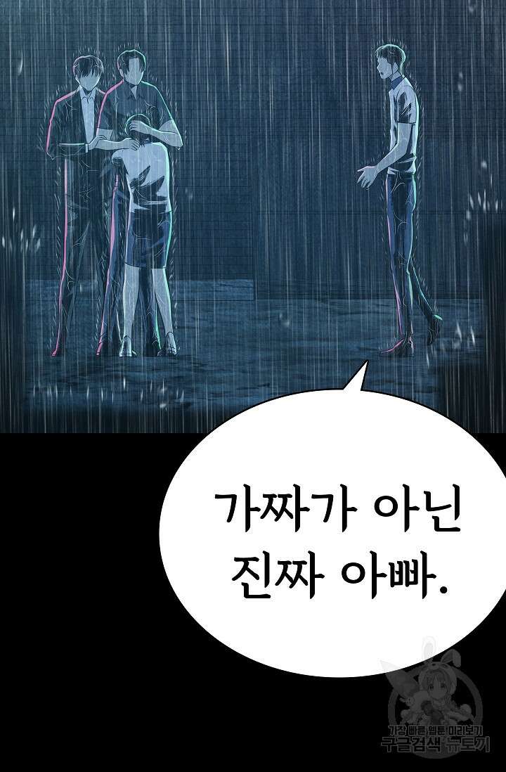 죽음을 먹는 사랑 61화 60