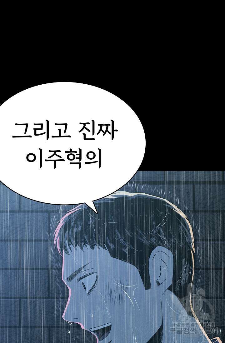 죽음을 먹는 사랑 61화 61