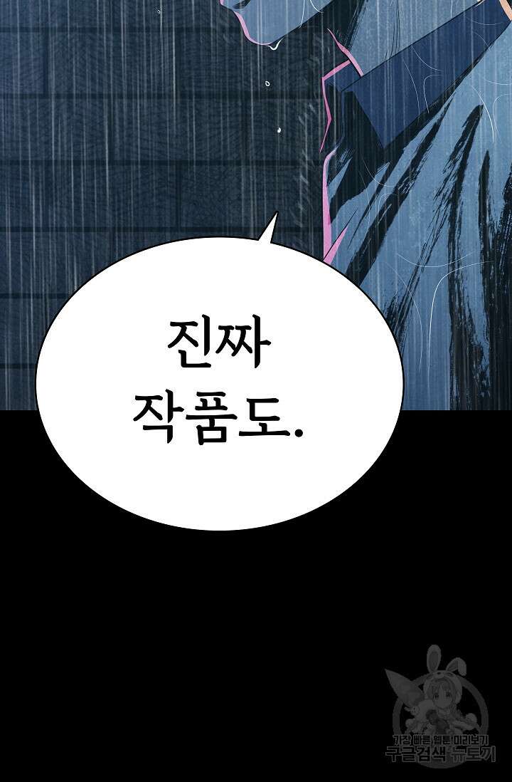 죽음을 먹는 사랑 61화 62