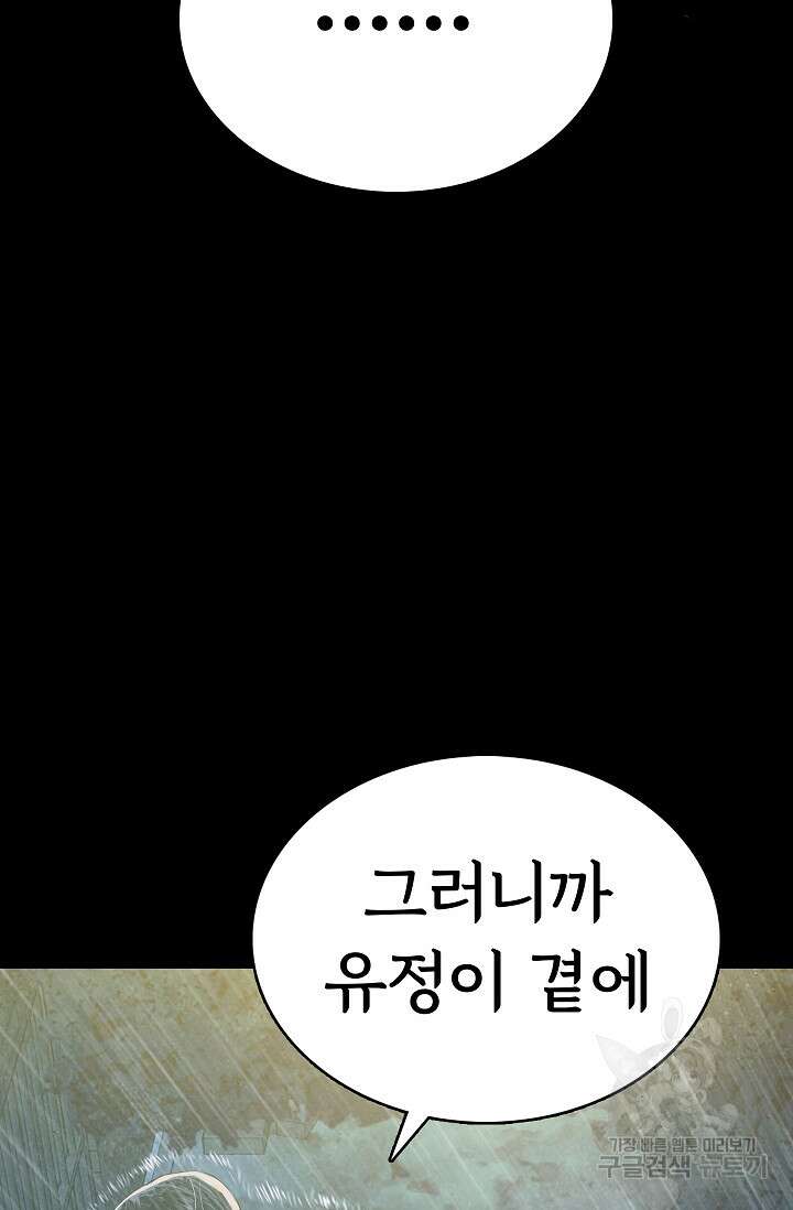 죽음을 먹는 사랑 61화 64