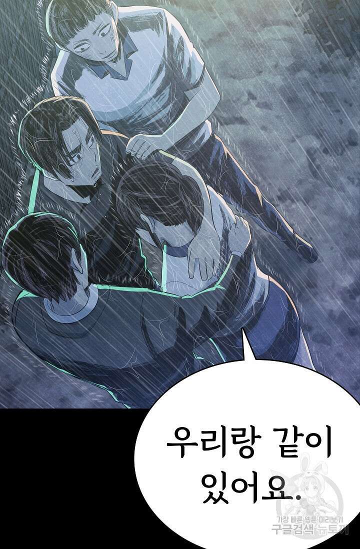 죽음을 먹는 사랑 61화 65