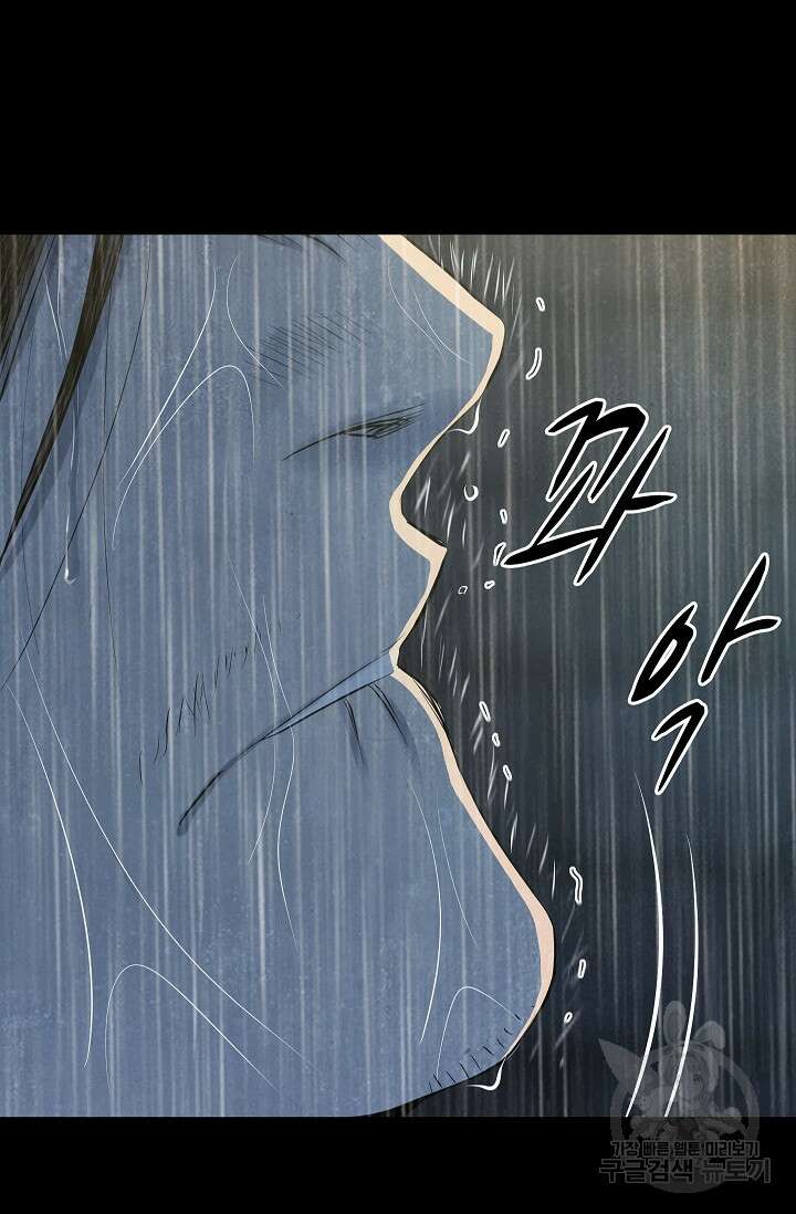죽음을 먹는 사랑 61화 68