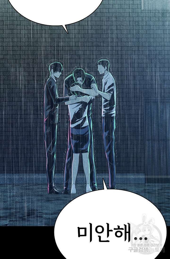 죽음을 먹는 사랑 61화 76