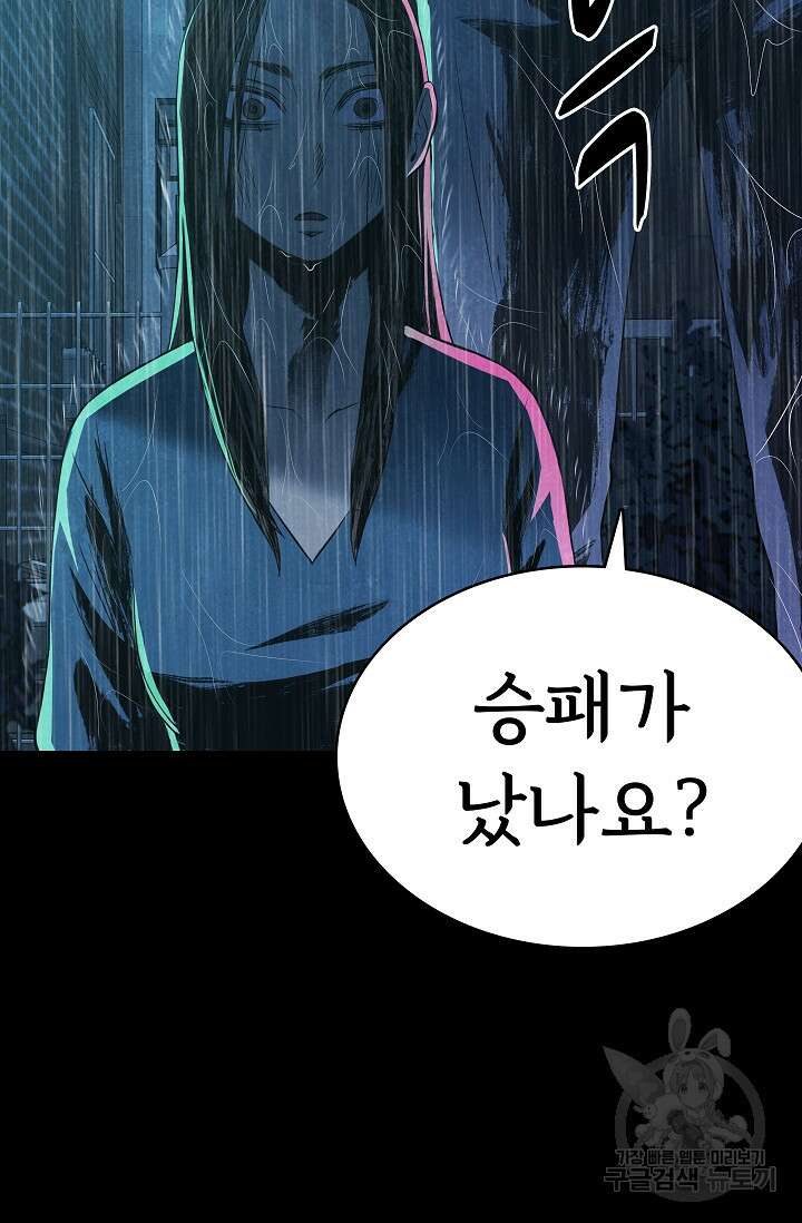 죽음을 먹는 사랑 61화 83