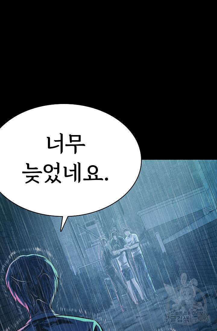 죽음을 먹는 사랑 61화 84