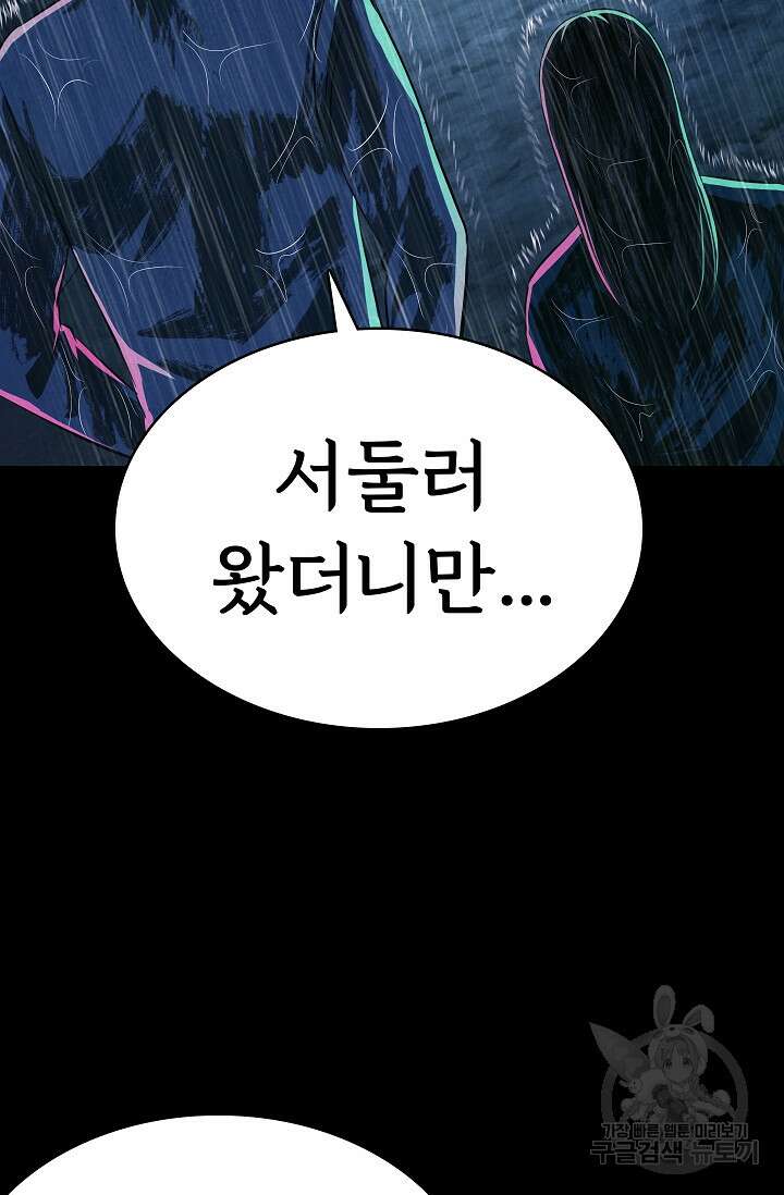 죽음을 먹는 사랑 61화 85