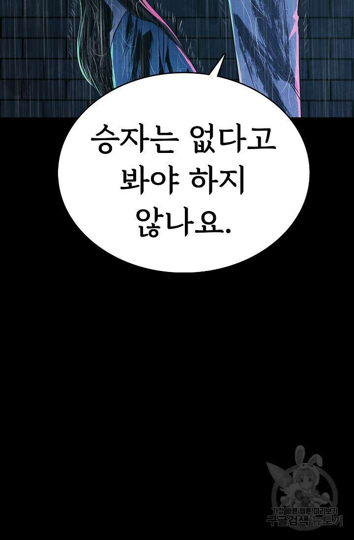 죽음을 먹는 사랑 61화 87