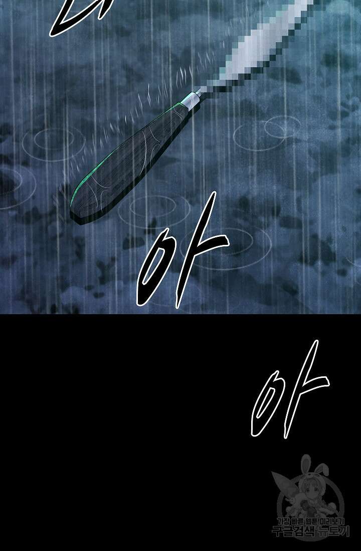 죽음을 먹는 사랑 61화 90