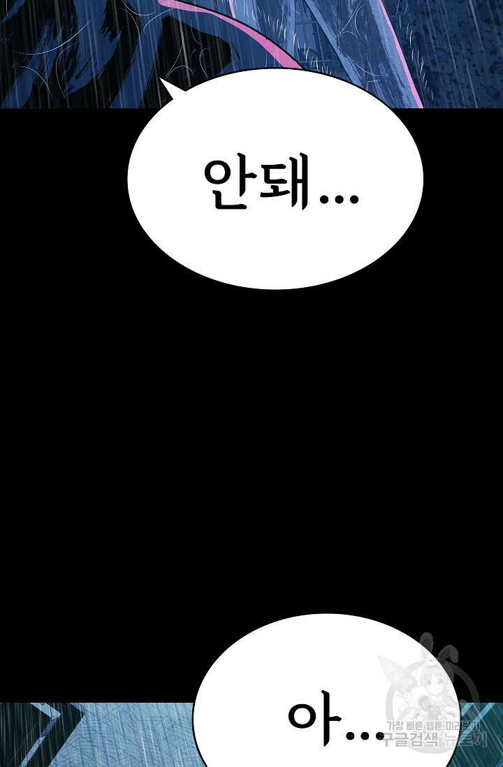 죽음을 먹는 사랑 61화 92