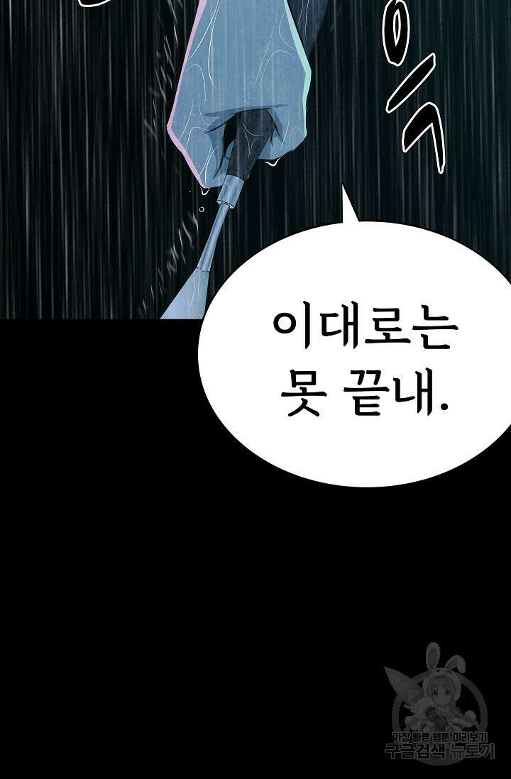 죽음을 먹는 사랑 61화 95