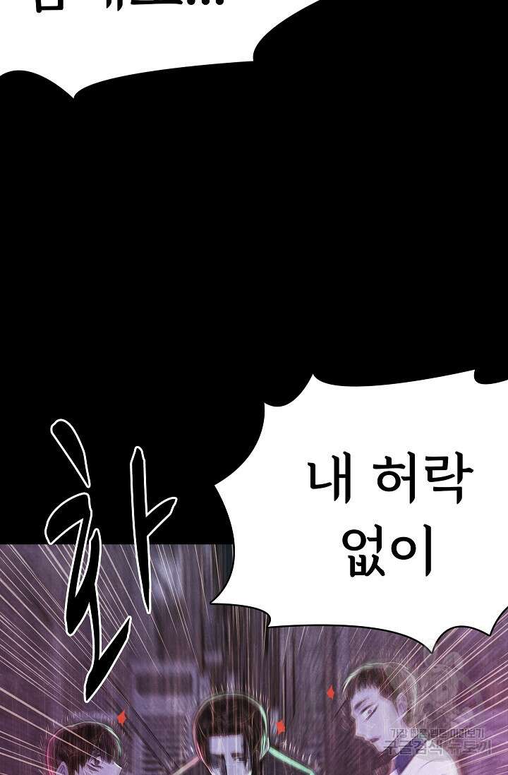 죽음을 먹는 사랑 61화 97