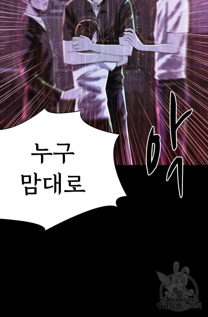 죽음을 먹는 사랑 61화 98