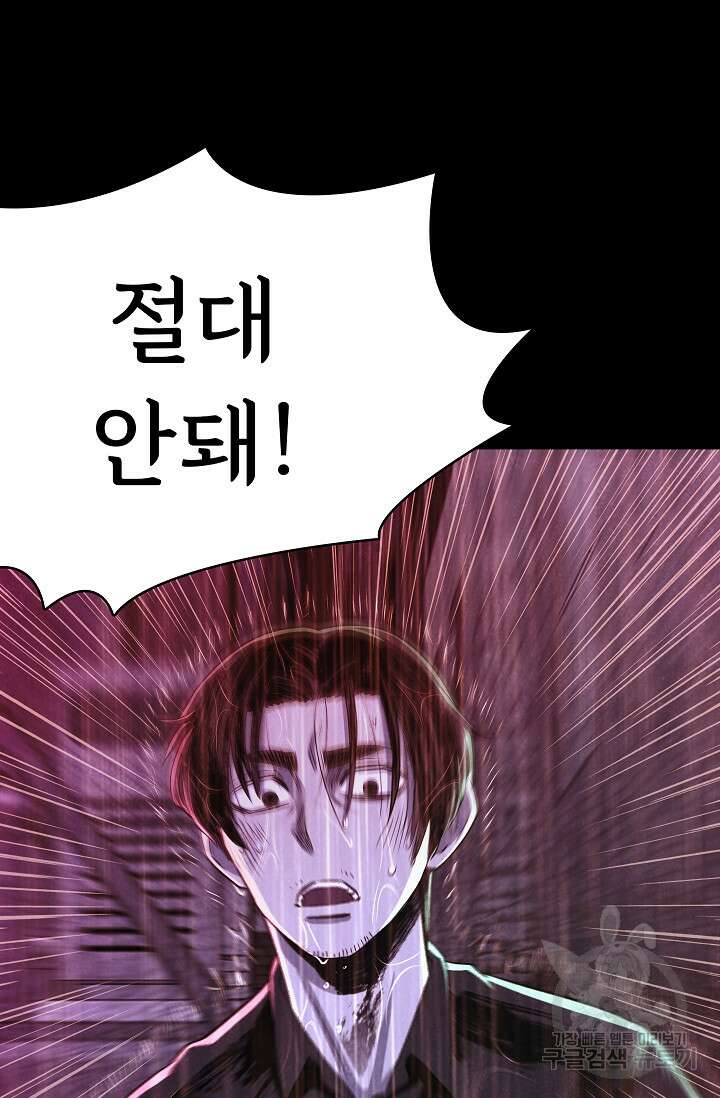 죽음을 먹는 사랑 61화 99